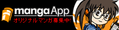 日本のmangaを世界に配信。／manga-app
